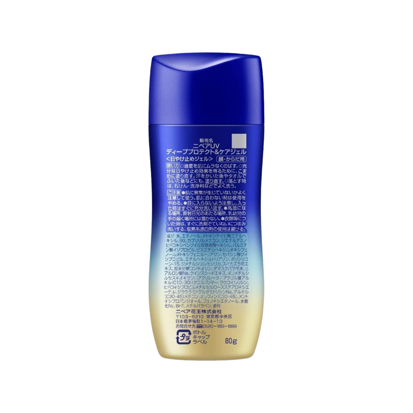 Nivea UV Deep Protect & Care Gel Sunscreen SPF50+ PA++++ 80g